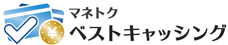 マネトク｜ベストキャッシング｜カードローン